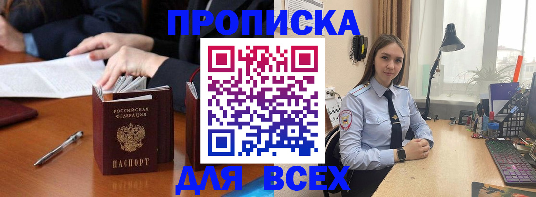 прописка штамп в Новоузенске