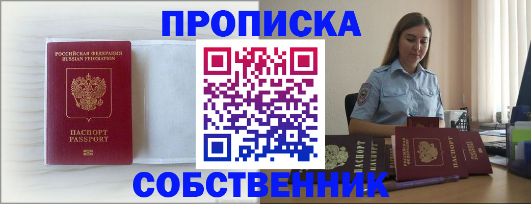 прописка для военкомата в Новоузенске