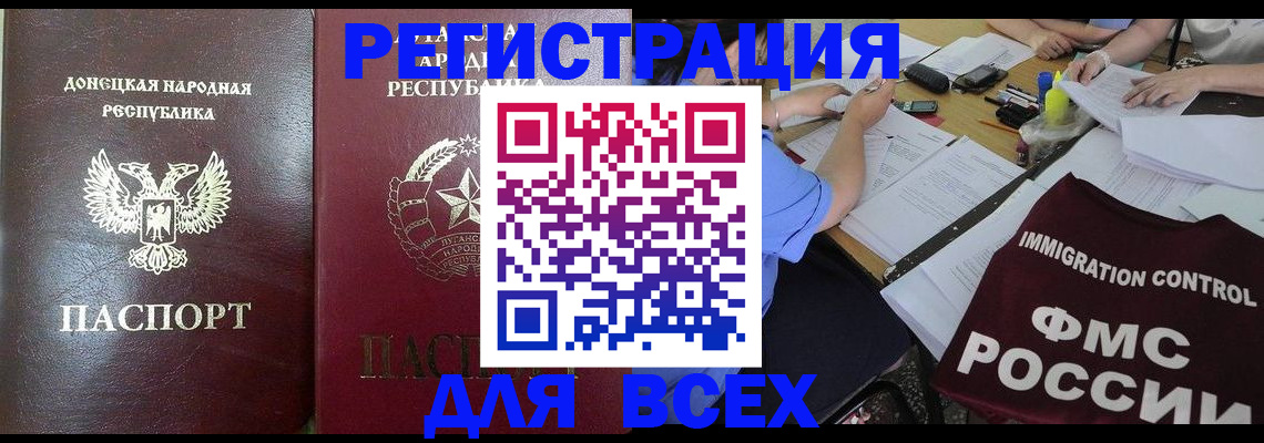 временная регистрация недорого в Новоузенске